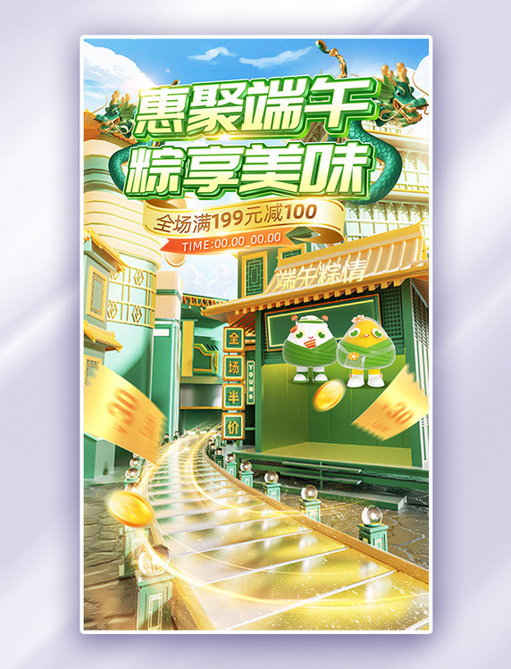 绿色聚惠端午节中国风促销通用电商海报
