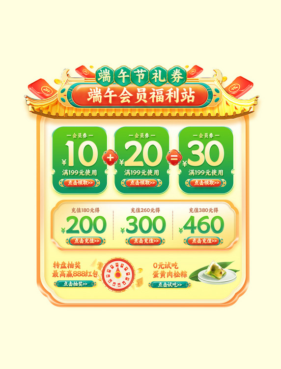 绿色聚惠端午节中国风促销通用电商优惠券标签