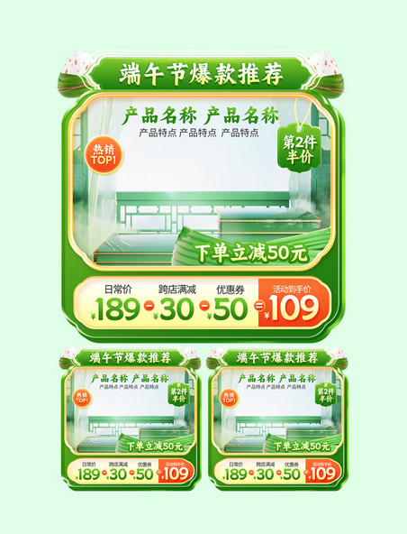 绿色端午特惠中国风促销通用电商产品展示框