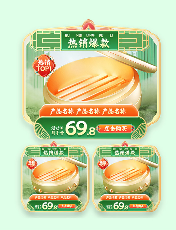 端午节国潮浮雕中国风粽子电商产品活动展示框