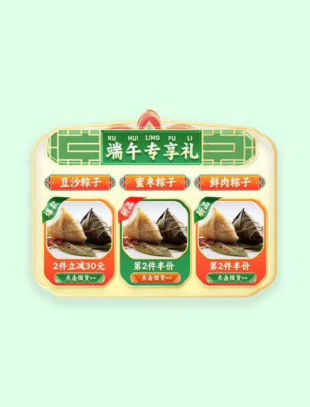 端午节国潮浮雕中国风粽子电商专享礼展示框