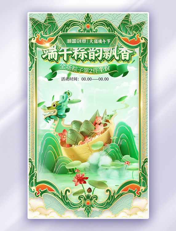 端午节国潮浮雕中国风粽子电商海报