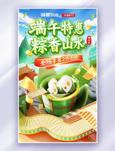 绿色端午特惠中国风促销通用电商海报