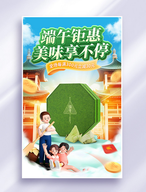 端午节传统节日粽子促销绿色中国风电商海报