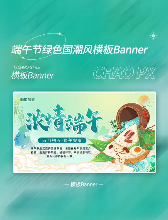端午节传统节日粽子绿色国潮横版海报