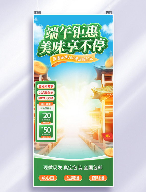 端午节端午粽子促销绿色中国风电商直播间背景