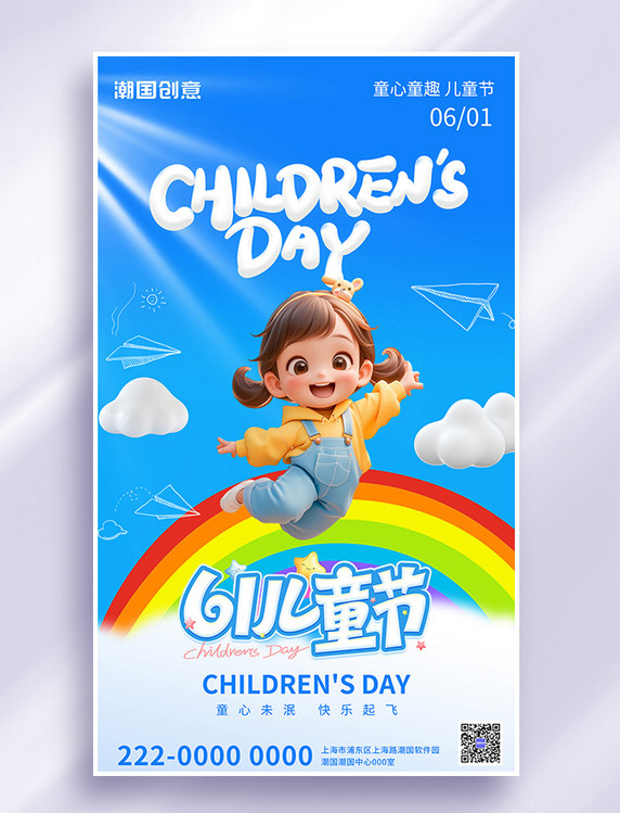六一儿童节蓝色3d立体人物广告宣传海报