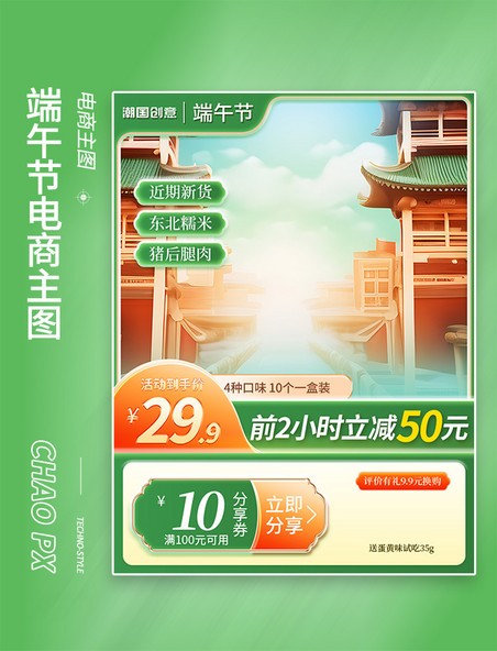 端午节端午粽子传统节日促销绿色中国风电商主图
