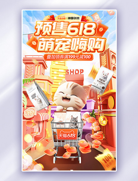 预售618宠物食品通用促销电商海报