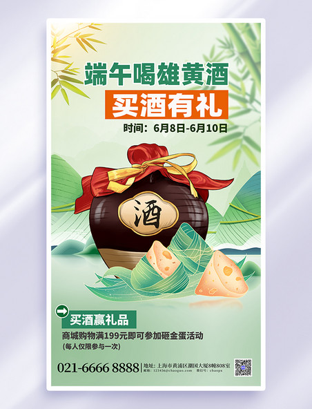 绿色中国风端午节促销营销海报