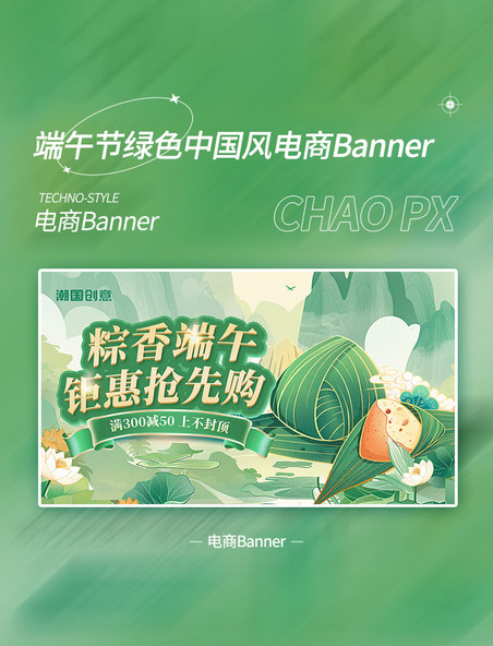端午传统节日粽子绿色中国风横版电商banner