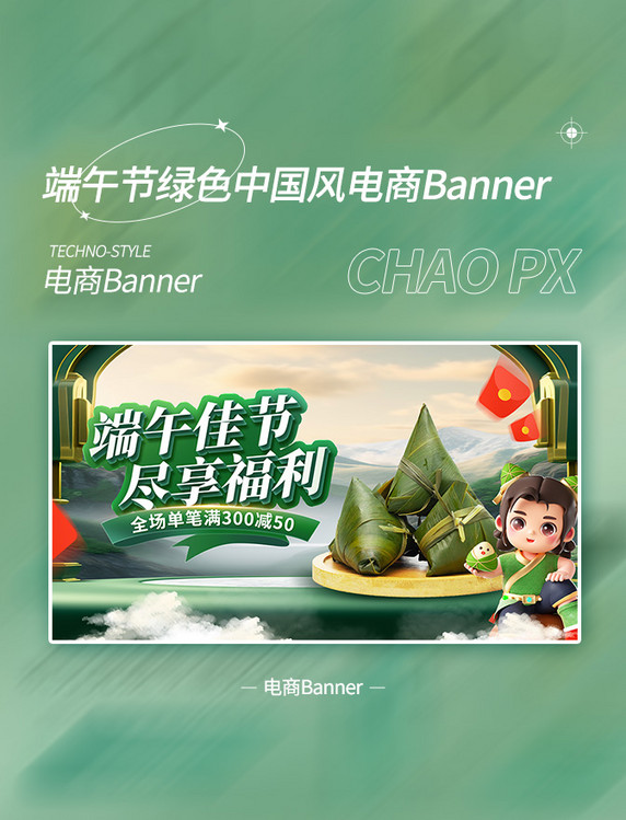 端午节传统节日粽子促销绿色中国风电商banner