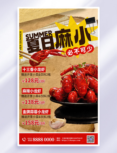 红色复古夏季夏天小龙虾美食促销创意海报