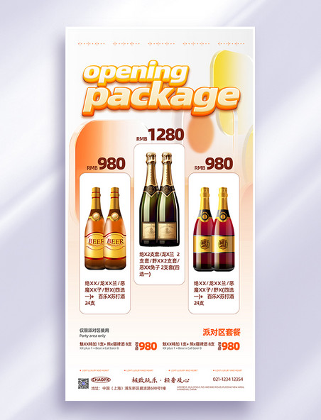 橙色立体创意质感酒吧酒水套餐价格营销海报