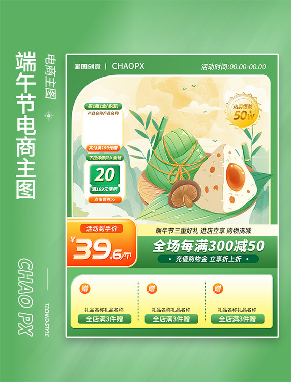 端午端午节粽子传统节日绿色国潮电商主图