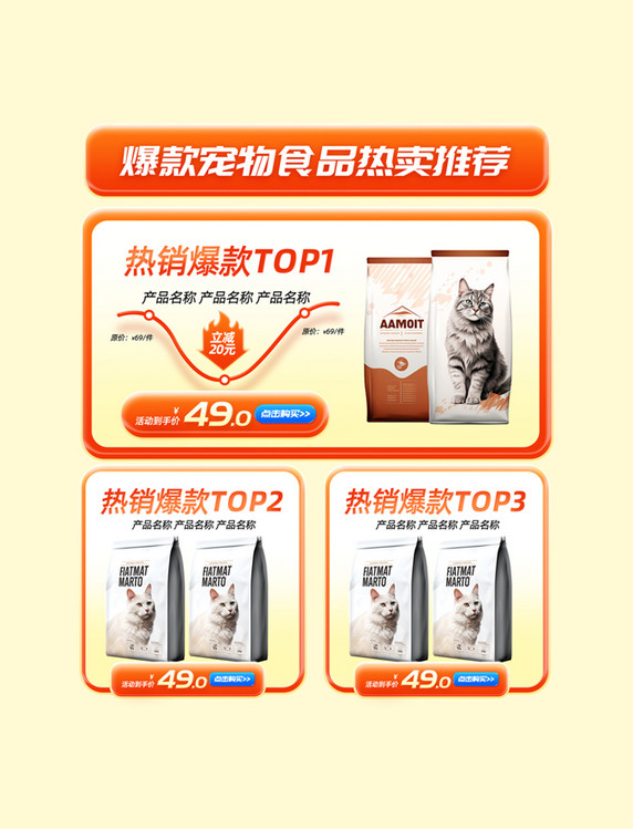 预售618宠物食品通用促销电商产品活动展示框