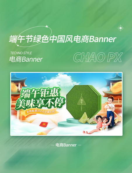端午节粽子促销绿色中国风电商海报banner