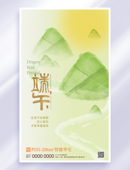 绿色中式端午节粽子海报