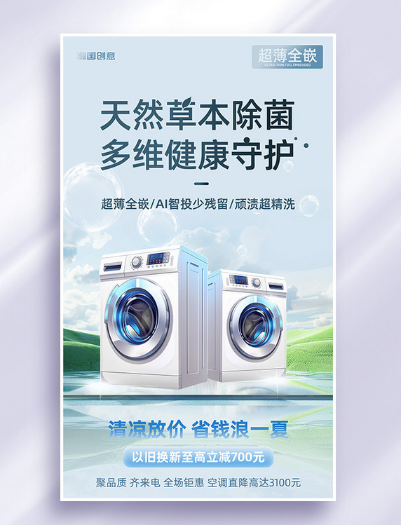 数码家电洗衣机促销蓝色简约大气海报