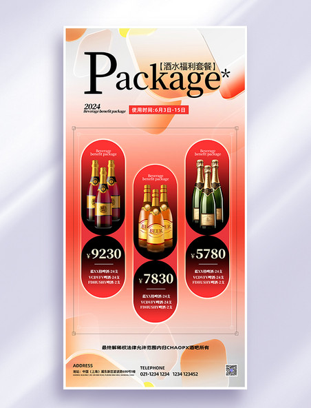 红色创意质感酒吧酒水套餐价格营销海报