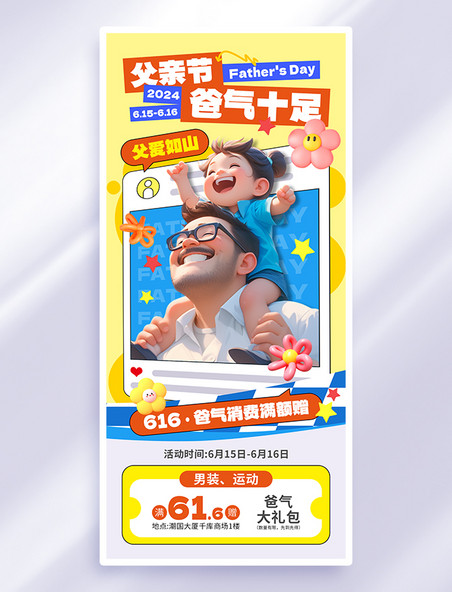 黄色3D父亲节节日促销海报