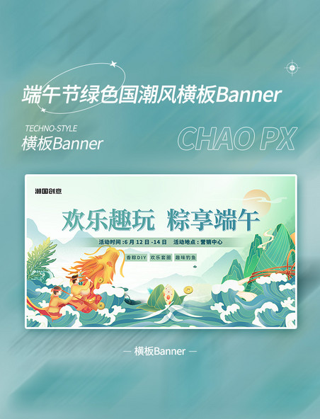 端午节传统节日龙舟粽子山水绿色国潮风横板banner