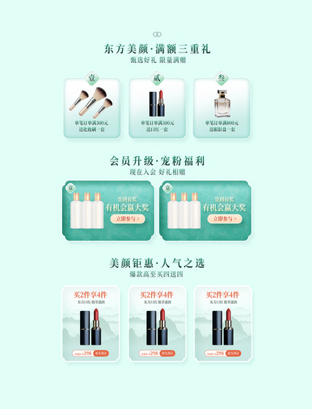 618国潮中国风新中式绿色端午节美妆电商好礼福利展示框