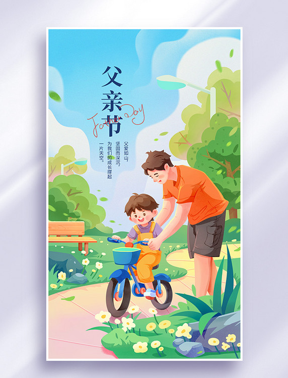 父亲节亲子骑车自行车手绘插画海报