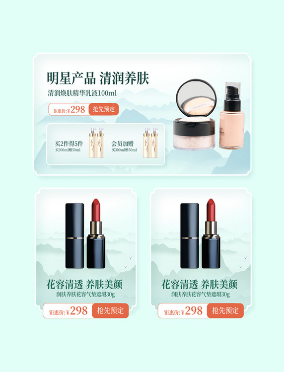 618国潮中国风新中式绿色端午节美妆电商产品活动展示框