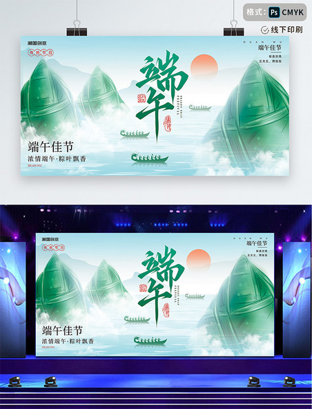 端午节赛龙舟端午展板大气简约中国风主视觉横版海报