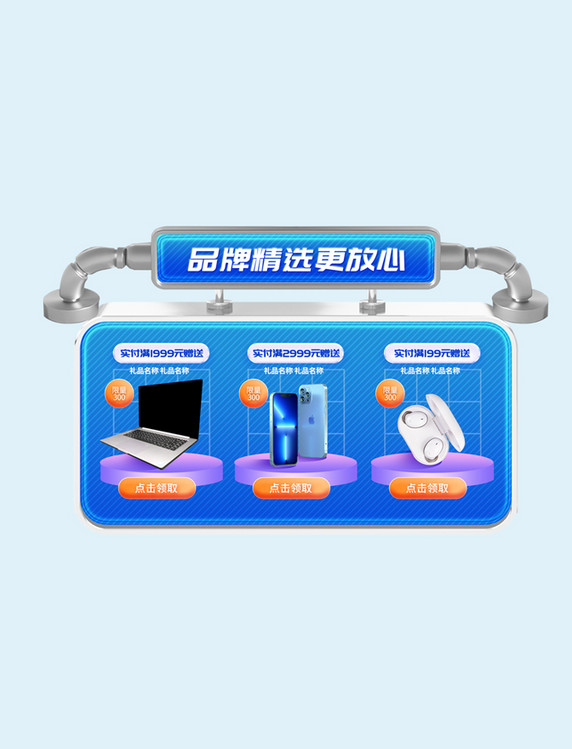 蓝色科技机械风3C数码电商促销产品赠品福利展示框