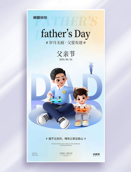 3D立体爸爸和儿子玩游戏机父亲节祝福海报