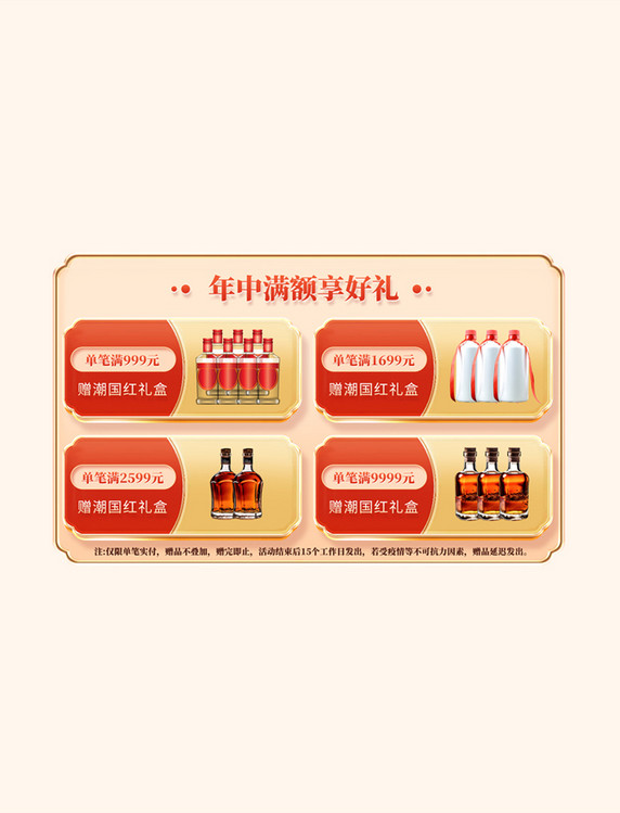 618酒水白酒国潮中国风新中式电商福利好礼标签