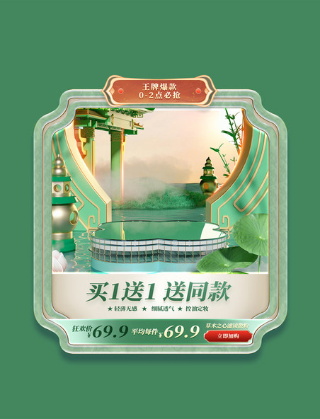 618国潮中国风新中式绿色美妆美容电商产品活动展示框
