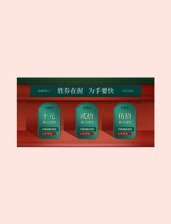 绿色中国风国货美妆年中促销活动电商优惠券标签