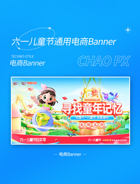 3D游乐场游乐园六一儿童节活动电商banner