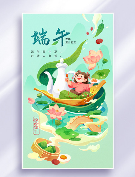 端午端午节粽子国潮手绘粽香插画海报