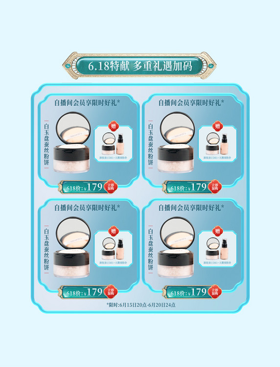 618美妆国潮中国风新中式电商产品展示框