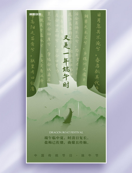 端午节端午绿色中国风纪念屈原节日祝福海报