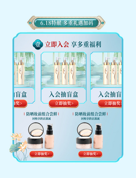 618美妆国潮中国风新中式电商入会福利展示框