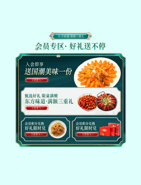 618美食餐饮食品国潮中国风新中式电商会员专区标签框