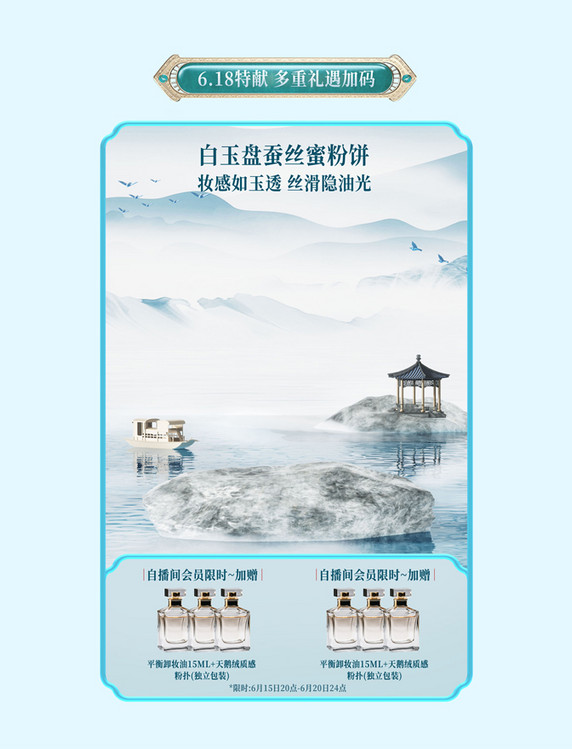 618美妆国潮中国风新中式电商产品活动展示框