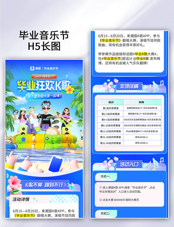 蓝色3D毕业季音乐节娱乐文娱活动营销海报长图