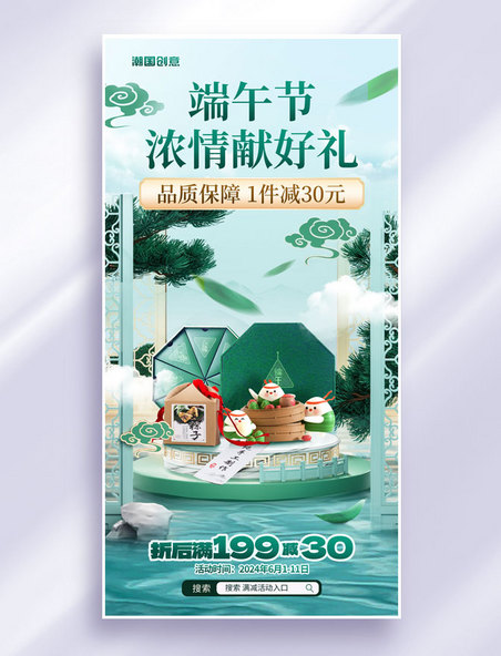 3D立体复古中国风中式端午节端午营销活动海报