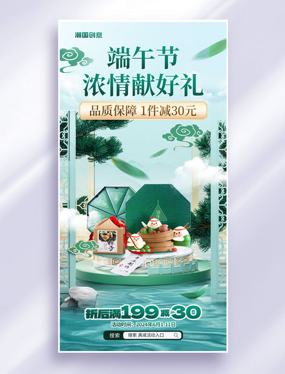 3D立体复古中国风中式端午节端午营销活动海报