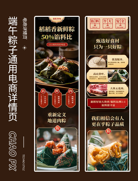 端午节餐饮美食端午粽子电商促销购物详情页设计