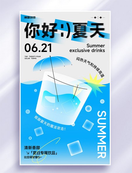 你好夏天夏至小暑扁平渐变风海报