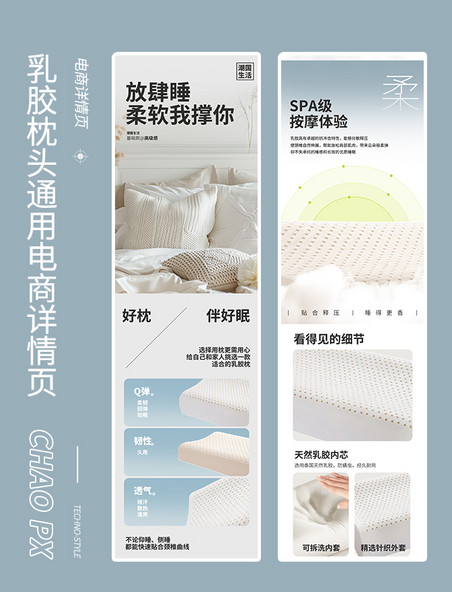 蓝色白色简约家纺睡眠乳胶枕头家居通用电商详情页
