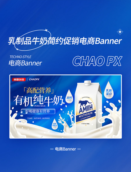 蓝色乳业生鲜鲜奶乳制品牛奶简约促销电商banner