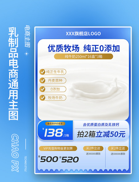 蓝色新鲜乳制品牛奶乳业奶粉饮品奶制品电商主图